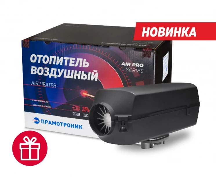 Отопитель воздушный Прамотроник AirPro 35 с топливозаборником купить в Белгороде